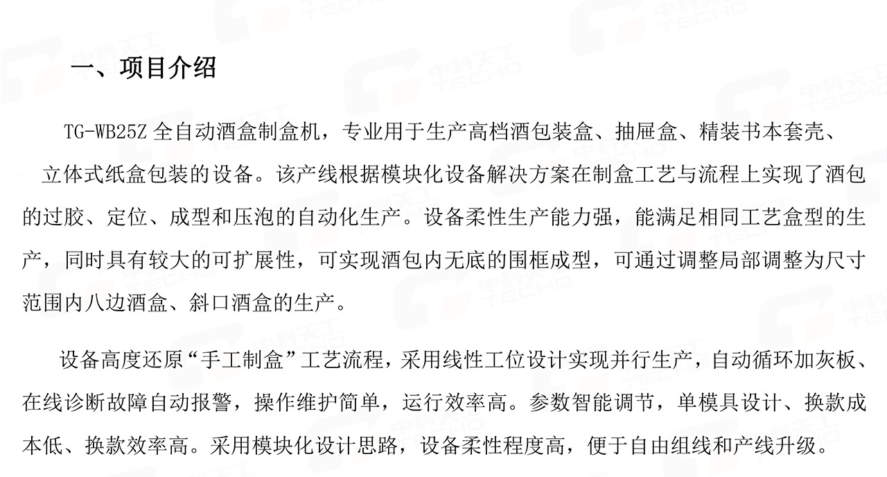 05酒包整線(xiàn)方案書(shū)02.jpg