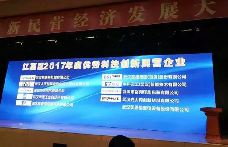 江夏區(qū)新民營(yíng)經(jīng)濟(jì)發(fā)展大會(huì)01.jpg