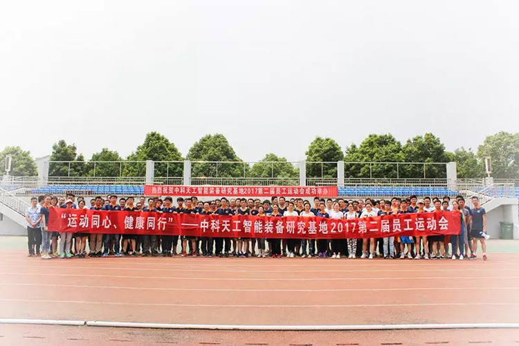 中科天工員工運動會01.jpg