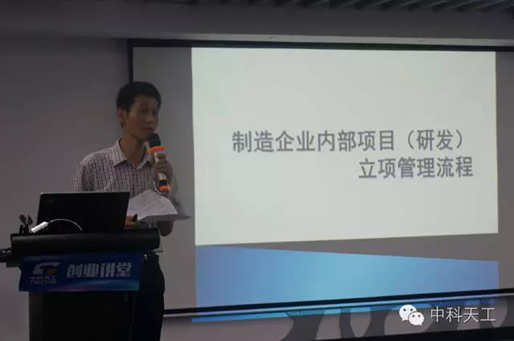 中科天工聯(lián)合江夏科技局舉辦“創(chuàng)新之路”培訓會07.jpg