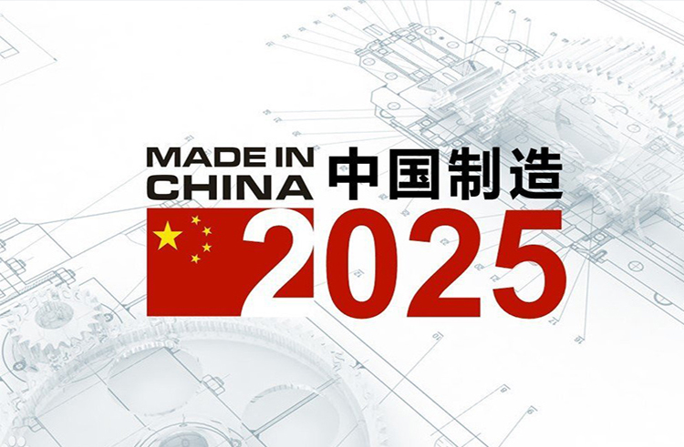 擁抱2020年，中國制造2025還需要做什么?.jpg