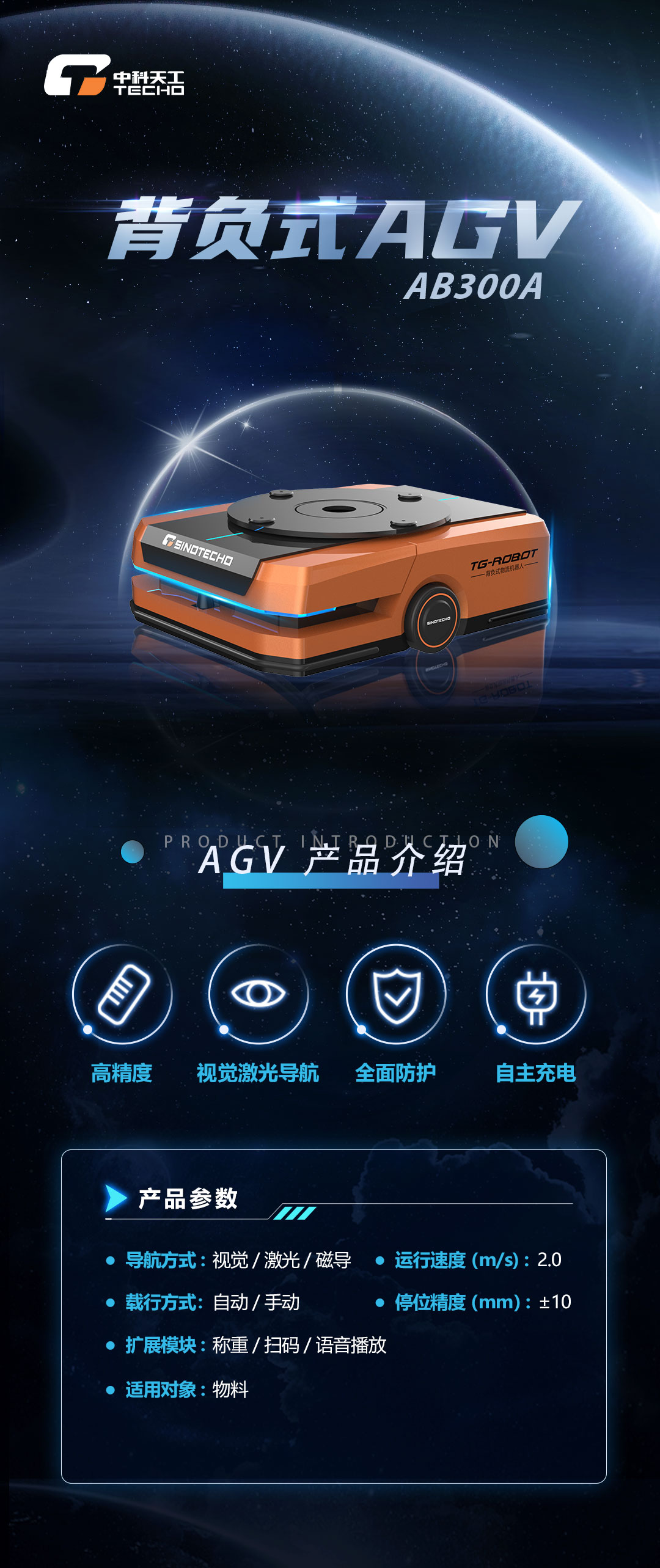 中科天工背負式AGV.jpg