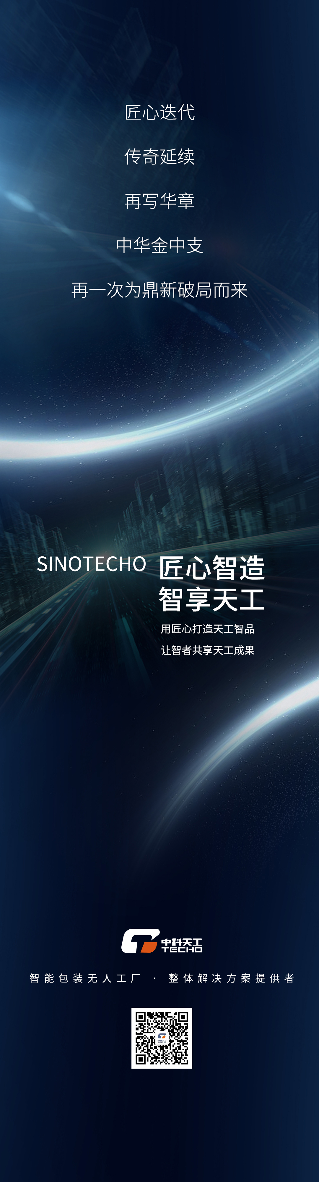 中華金中支長(zhǎng)圖0915_06.jpg